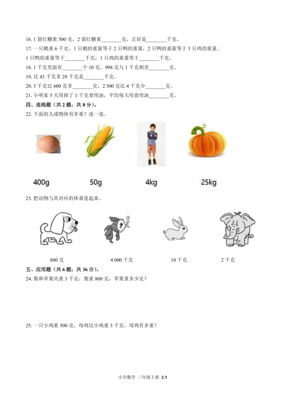 苏教版小学数学三年级上册第二单元测试试卷含答案.pdf_第2页