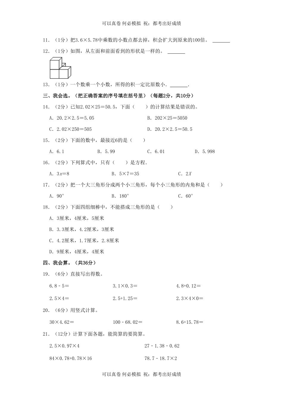 2022-2023学年广东省河源市源城区四年级下学期期末数学真题及答案.pdf_第2页