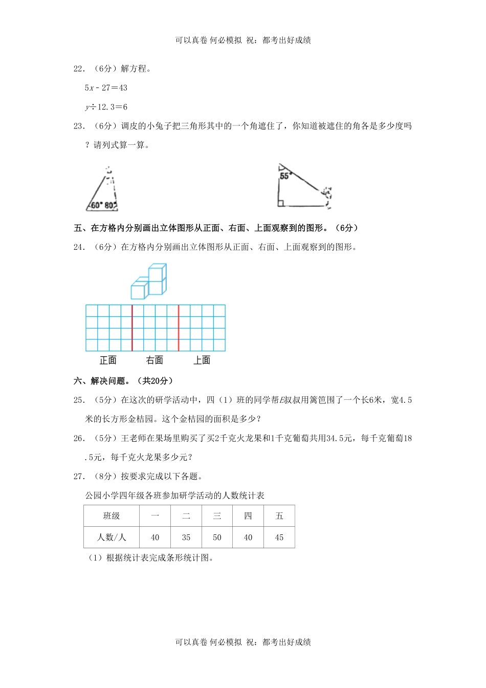 2022-2023学年广东省河源市源城区四年级下学期期末数学真题及答案.pdf_第3页