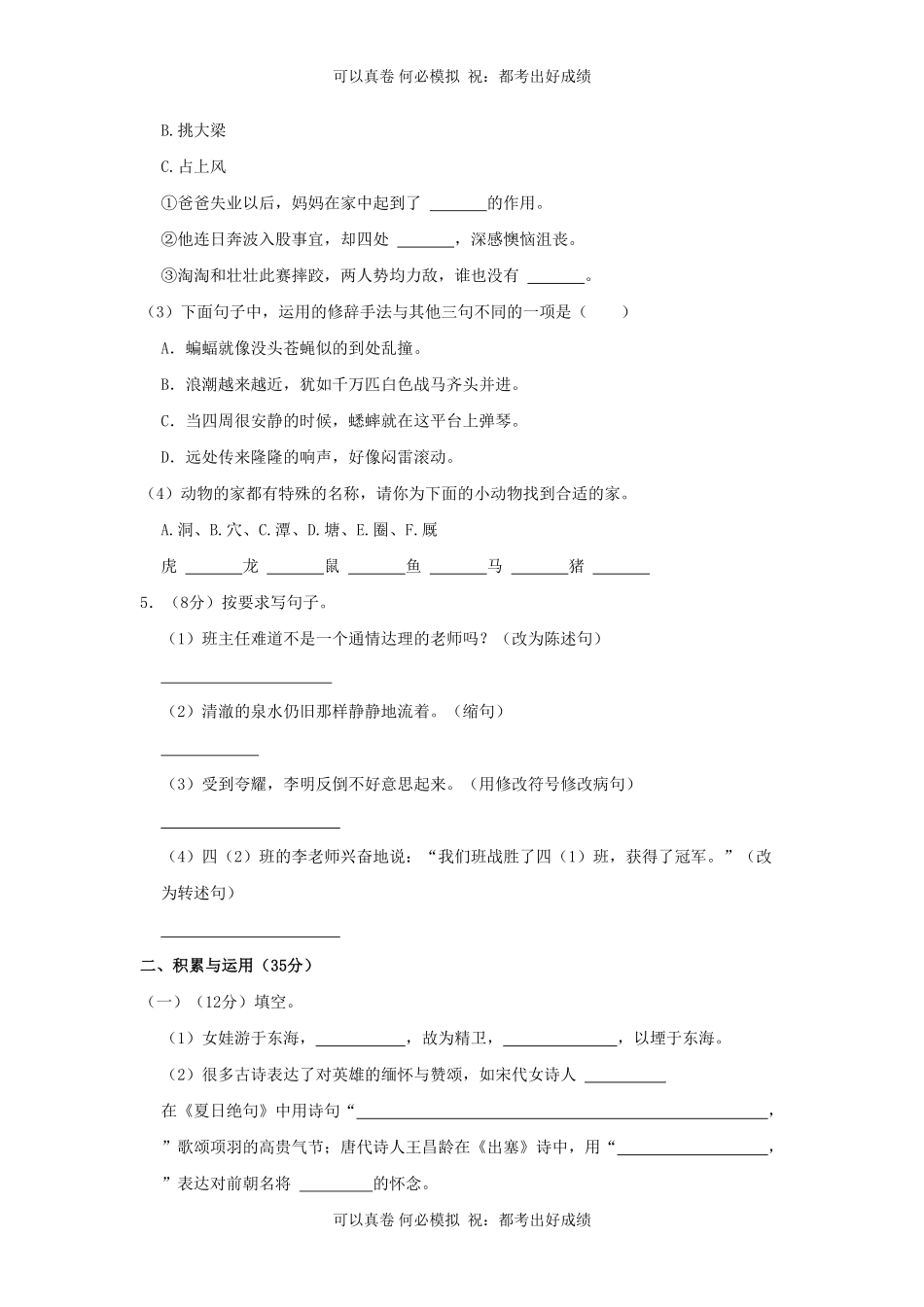 2022-2023学年广东省汕头市龙湖区四年级上学期期末语文真题及答案.pdf_第2页