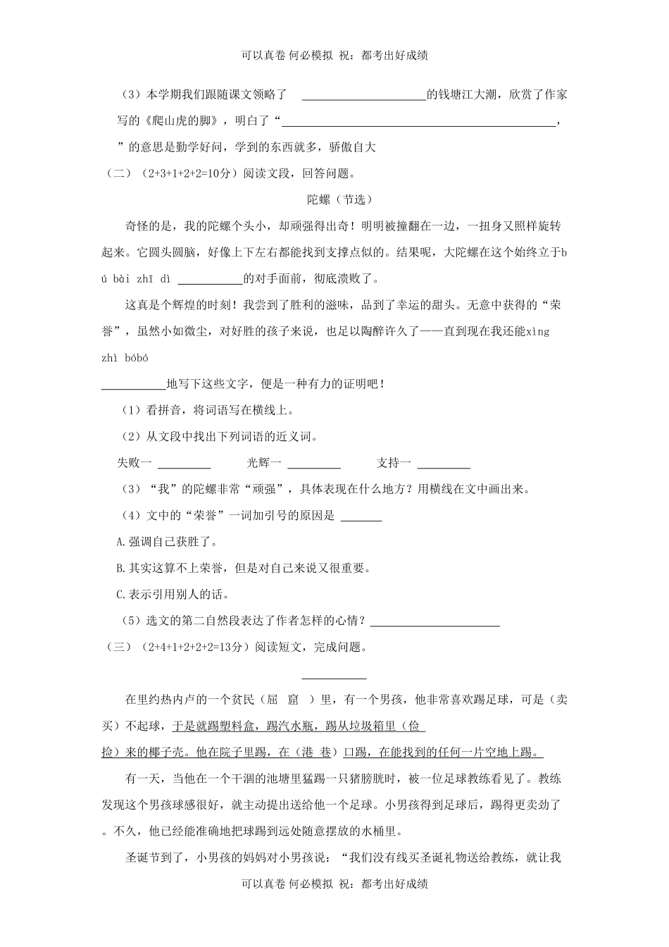 2022-2023学年广东省汕头市龙湖区四年级上学期期末语文真题及答案.pdf_第3页