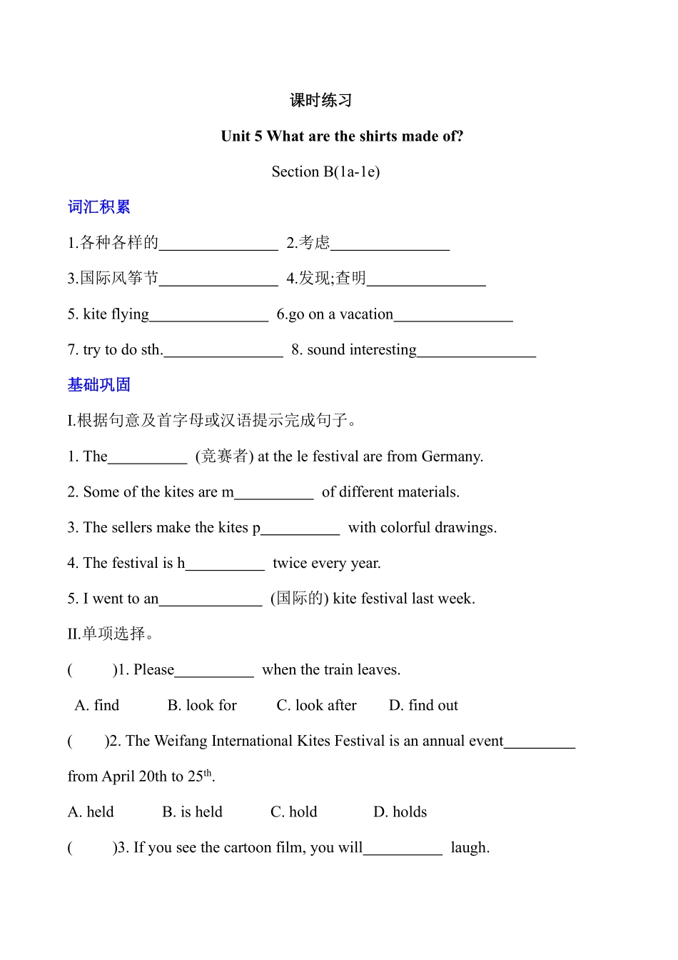 含答案九年级英语人教版课时练Unit 5 Section B 01.pdf_第1页