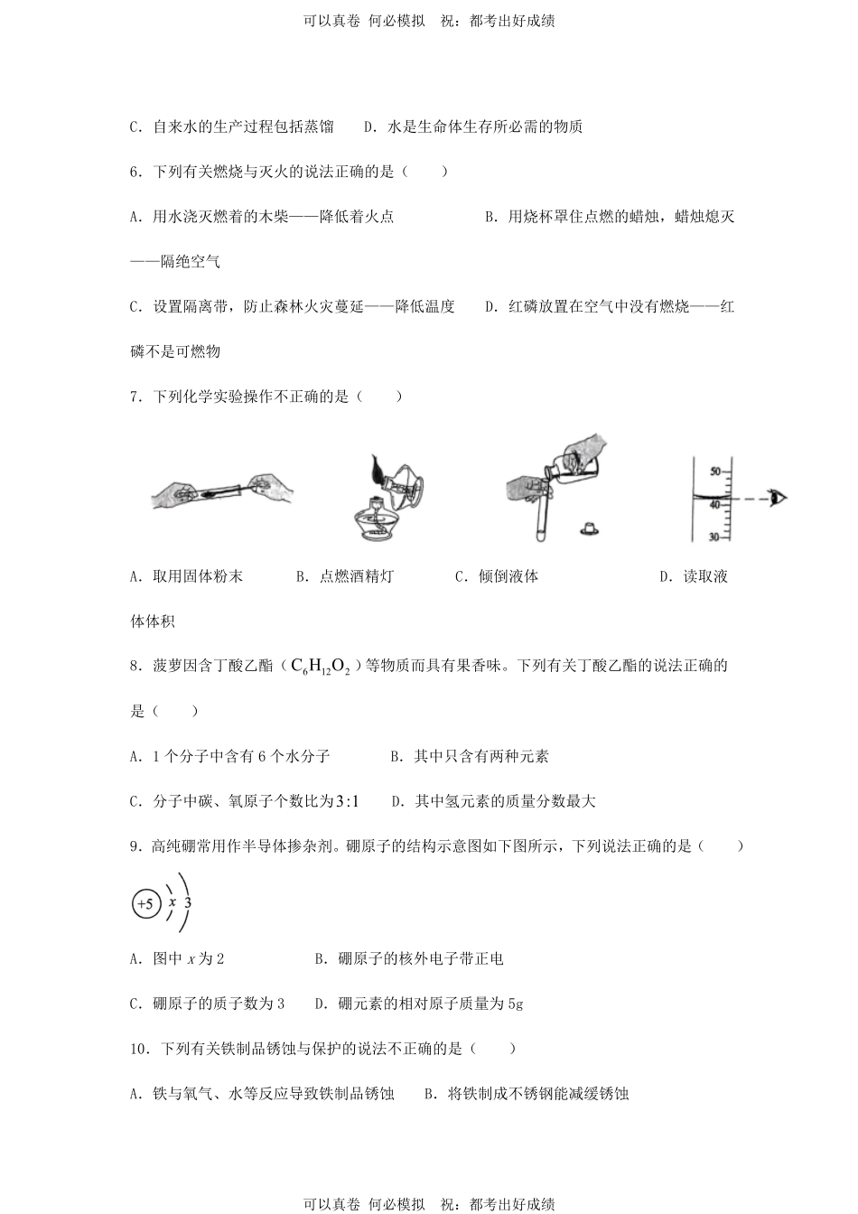 2024年辽宁中考化学试题及答案.pdf_第2页