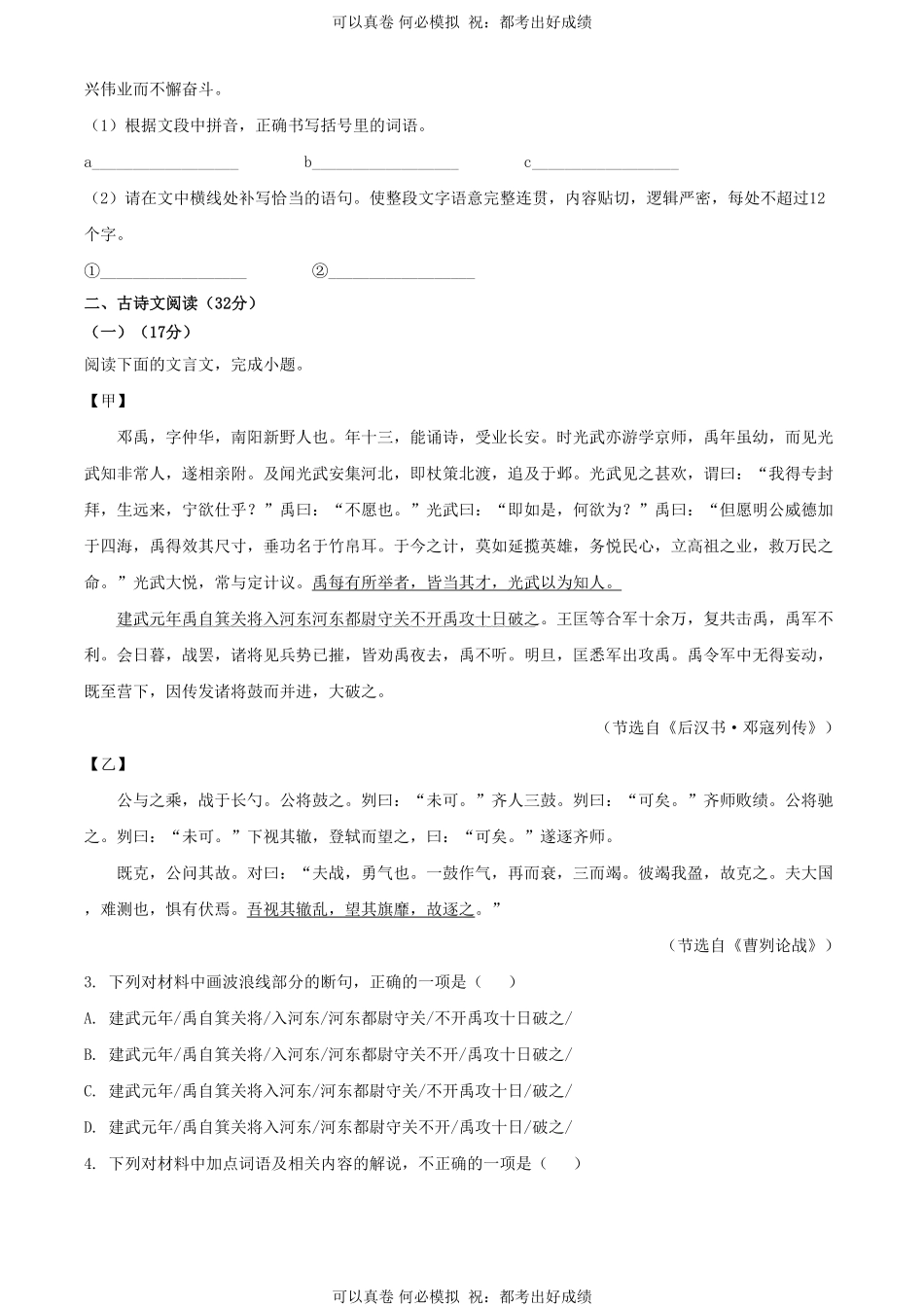 2024年四川乐山中考语文试题及答案.pdf_第2页