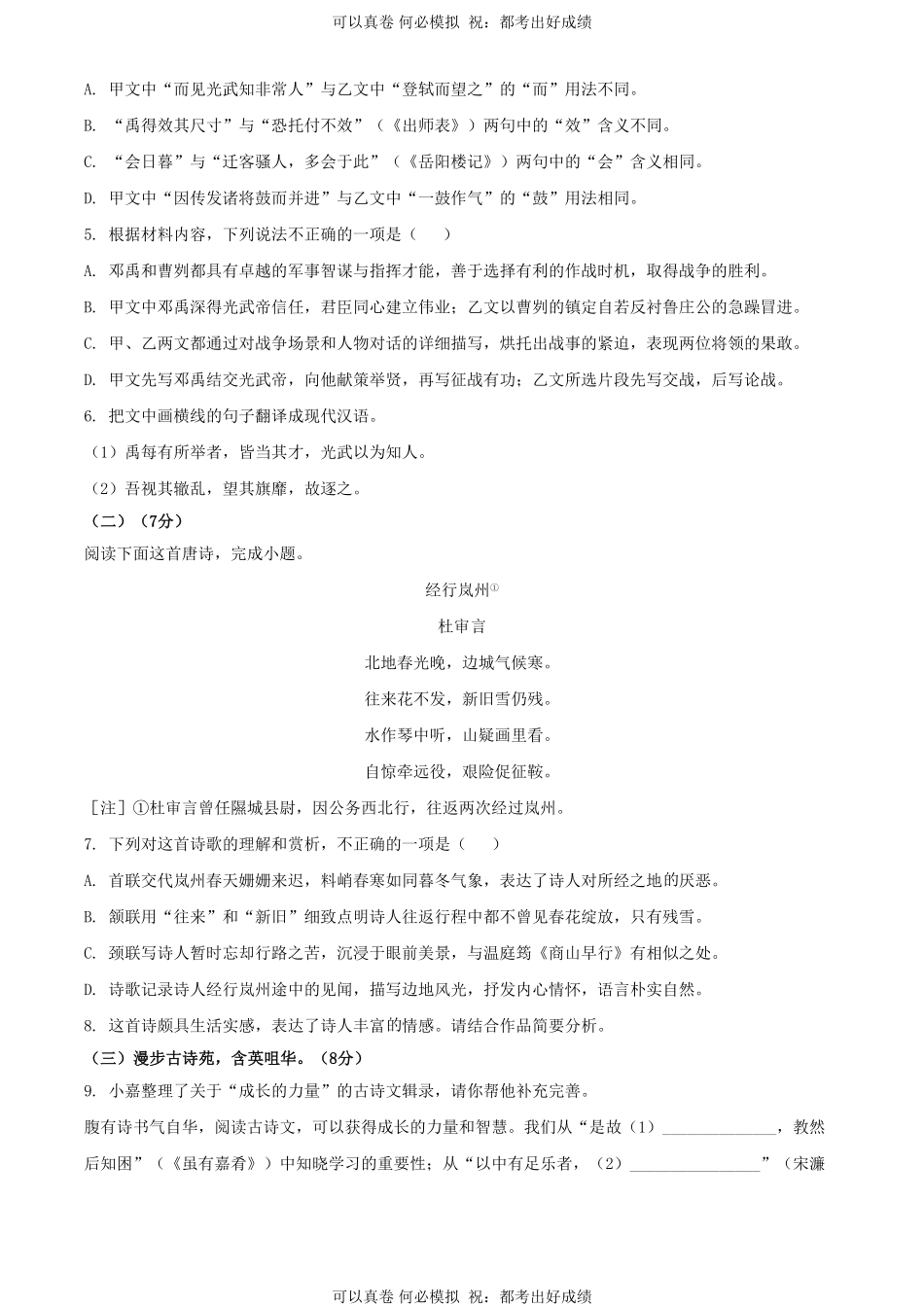 2024年四川乐山中考语文试题及答案.pdf_第3页
