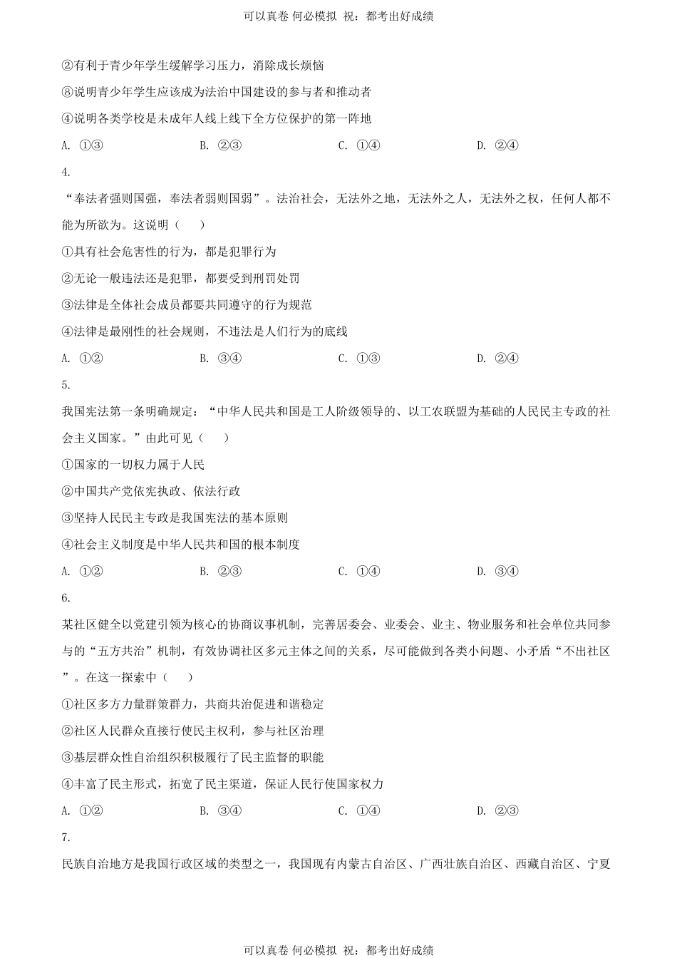 2024年四川自贡中考道德与法治试题及答案.pdf_第2页