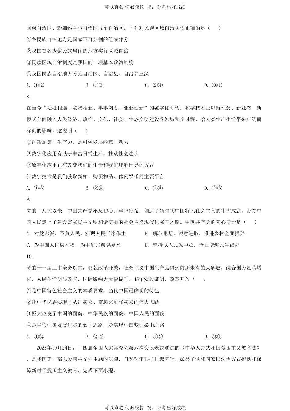 2024年四川自贡中考道德与法治试题及答案.pdf_第3页