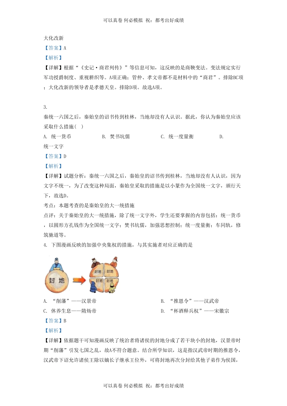 2021-2022学年山东省济南市长清区九年级上学期历史期末试题及答案.pdf_第2页