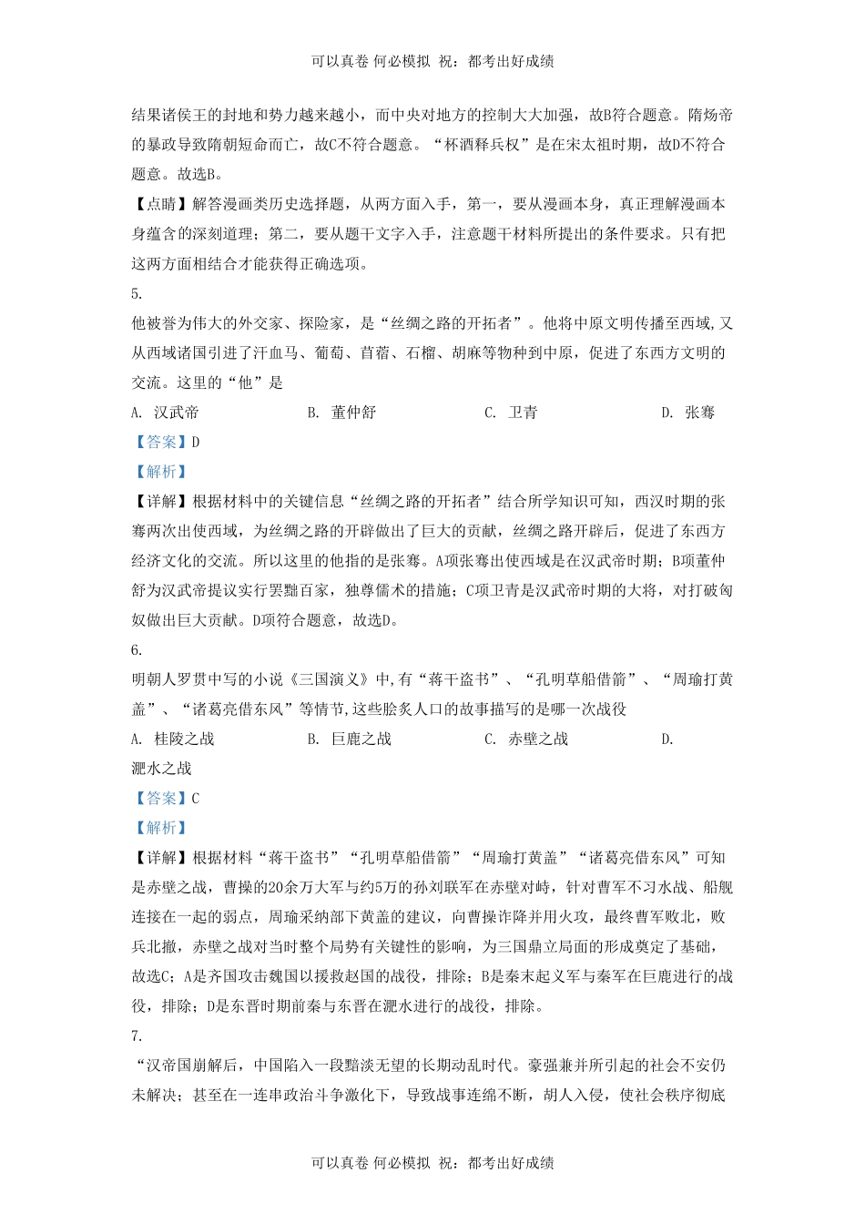 2021-2022学年山东省济南市长清区九年级上学期历史期末试题及答案.pdf_第3页