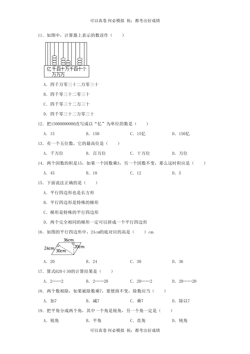 2021-2022学年天津市河北区四年级上学期期末数学真题及答案.pdf_第2页
