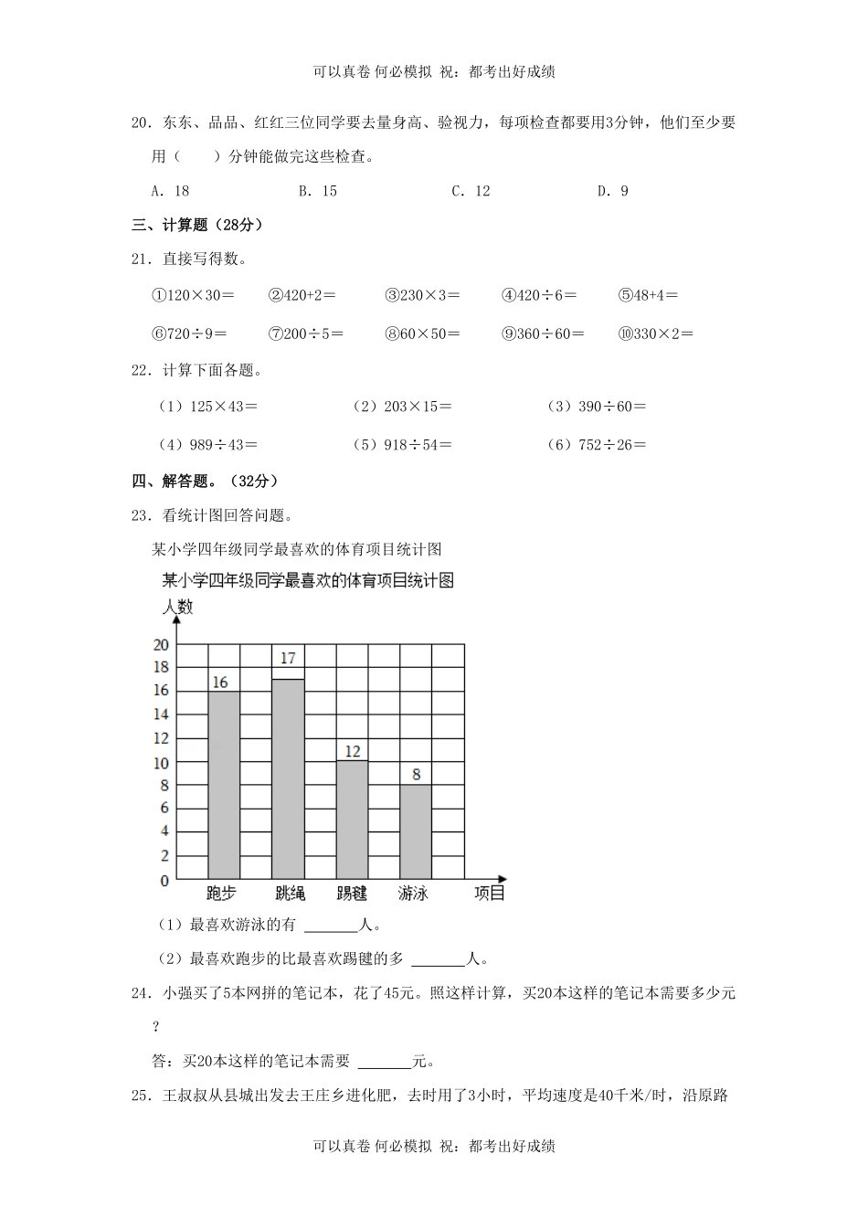2021-2022学年天津市河北区四年级上学期期末数学真题及答案.pdf_第3页