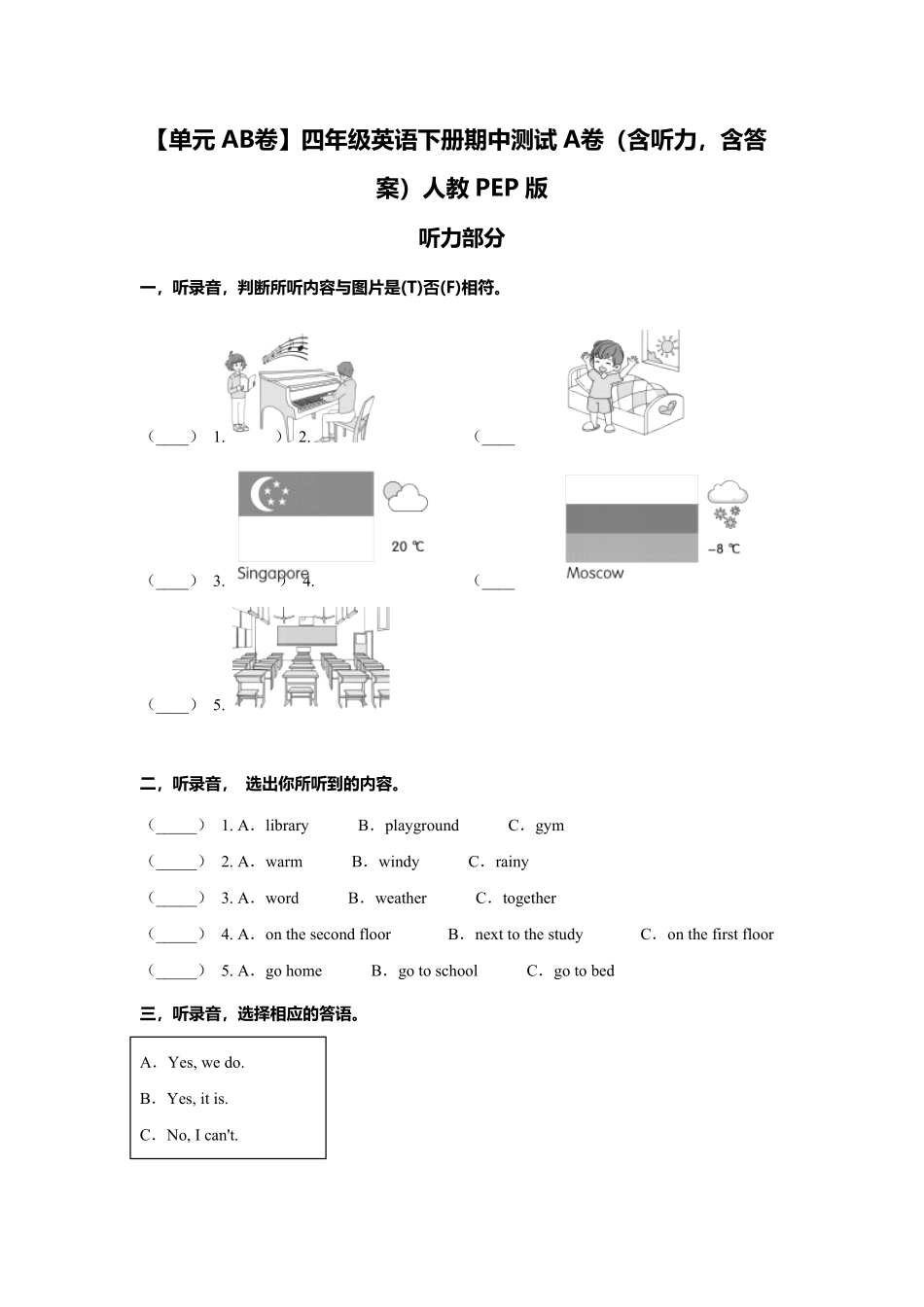 人教PEP版英语四年级下册期中测试A卷含答案.pdf_第1页