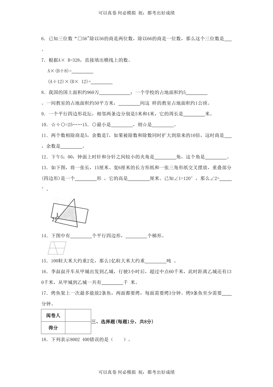2022-2023学年浙江省台州市黄岩区四年级上学期期末数学真题及答案.pdf_第2页