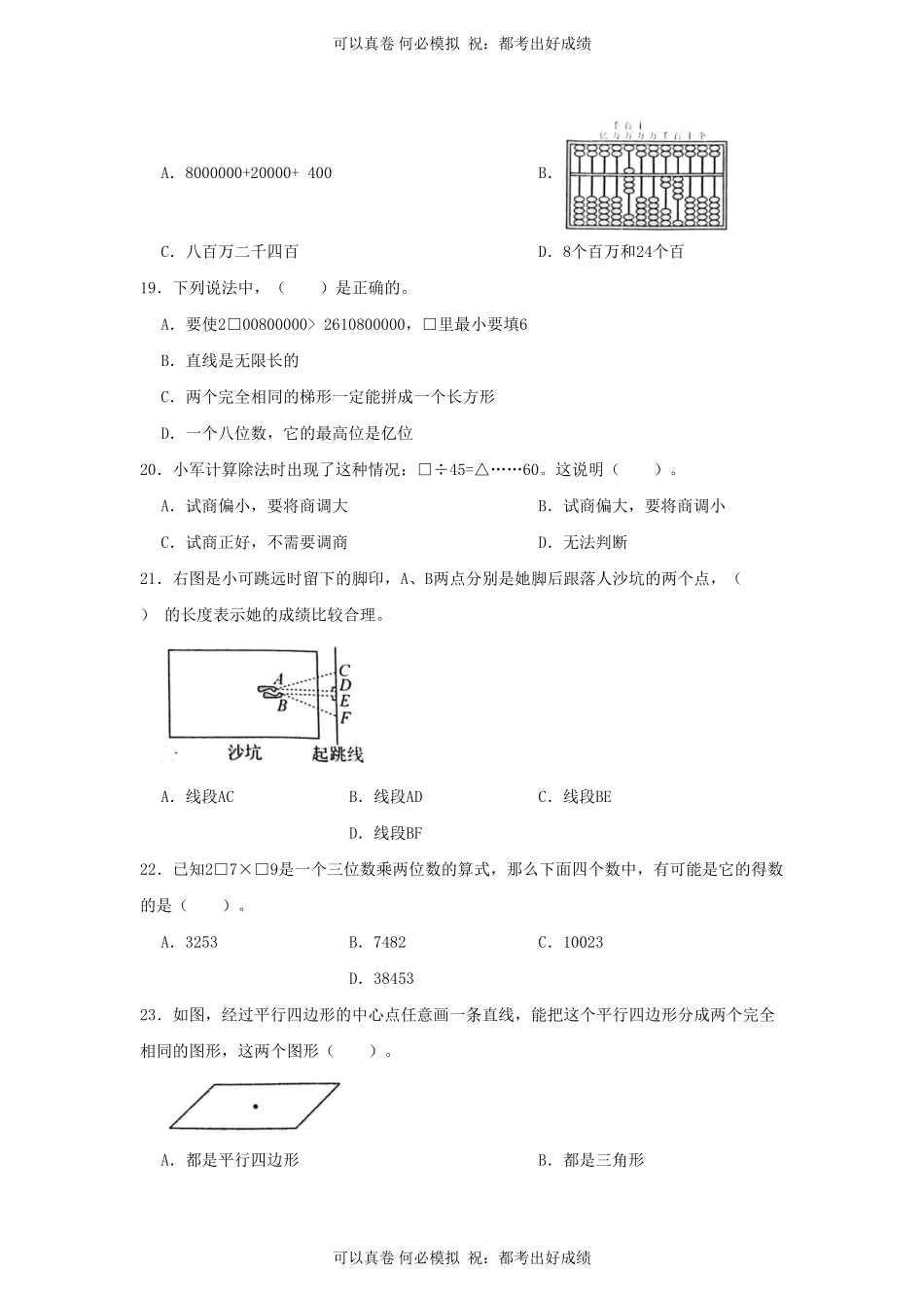 2022-2023学年浙江省台州市黄岩区四年级上学期期末数学真题及答案.pdf_第3页