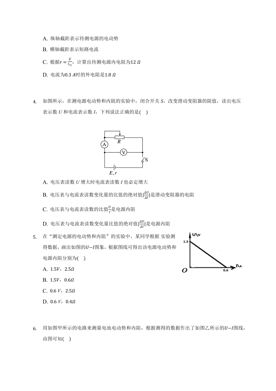 12.3 实验：电池电动势和内阻的测量 —【新教材】人教版2019高中物理必修第三册同步练习含答案.pdf_第2页