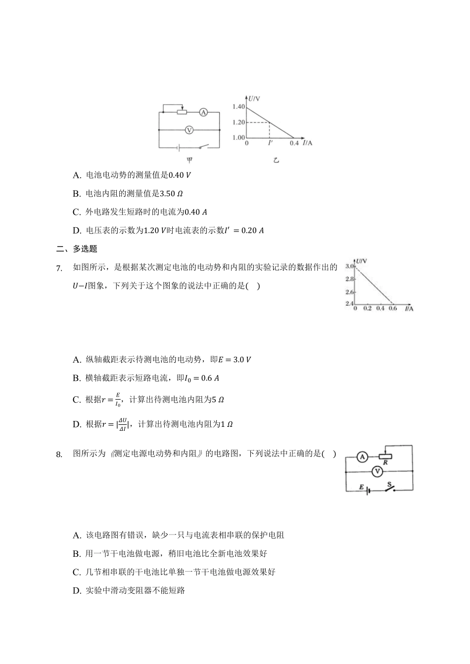 12.3 实验：电池电动势和内阻的测量 —【新教材】人教版2019高中物理必修第三册同步练习含答案.pdf_第3页