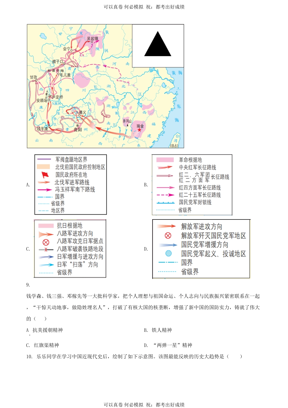 2024年四川乐山中考历史试题及答案.pdf_第3页