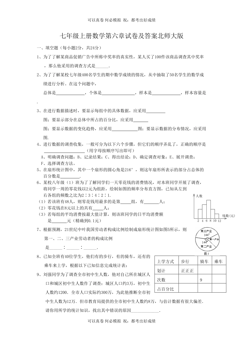 七年级上册数学第六章试卷及答案北师大版.pdf_第1页