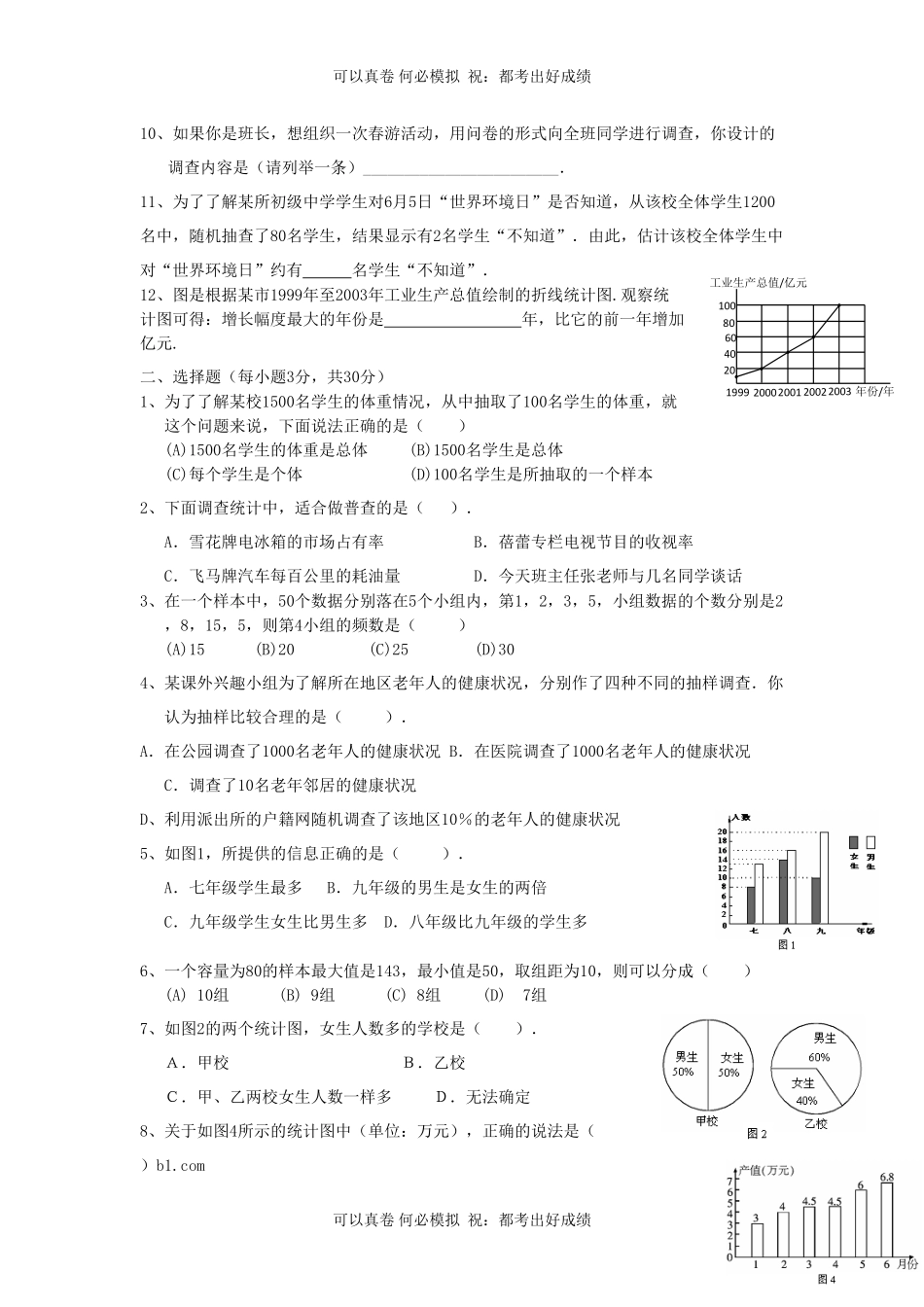 七年级上册数学第六章试卷及答案北师大版.pdf_第2页