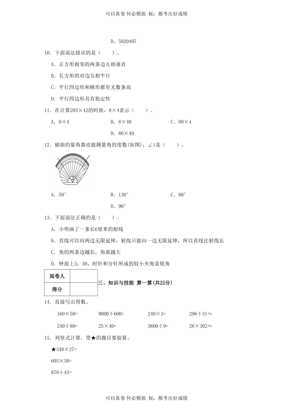 2022-2023学年浙江省宁波市余姚市四年级上学期期末数学真题及答案.pdf_第2页