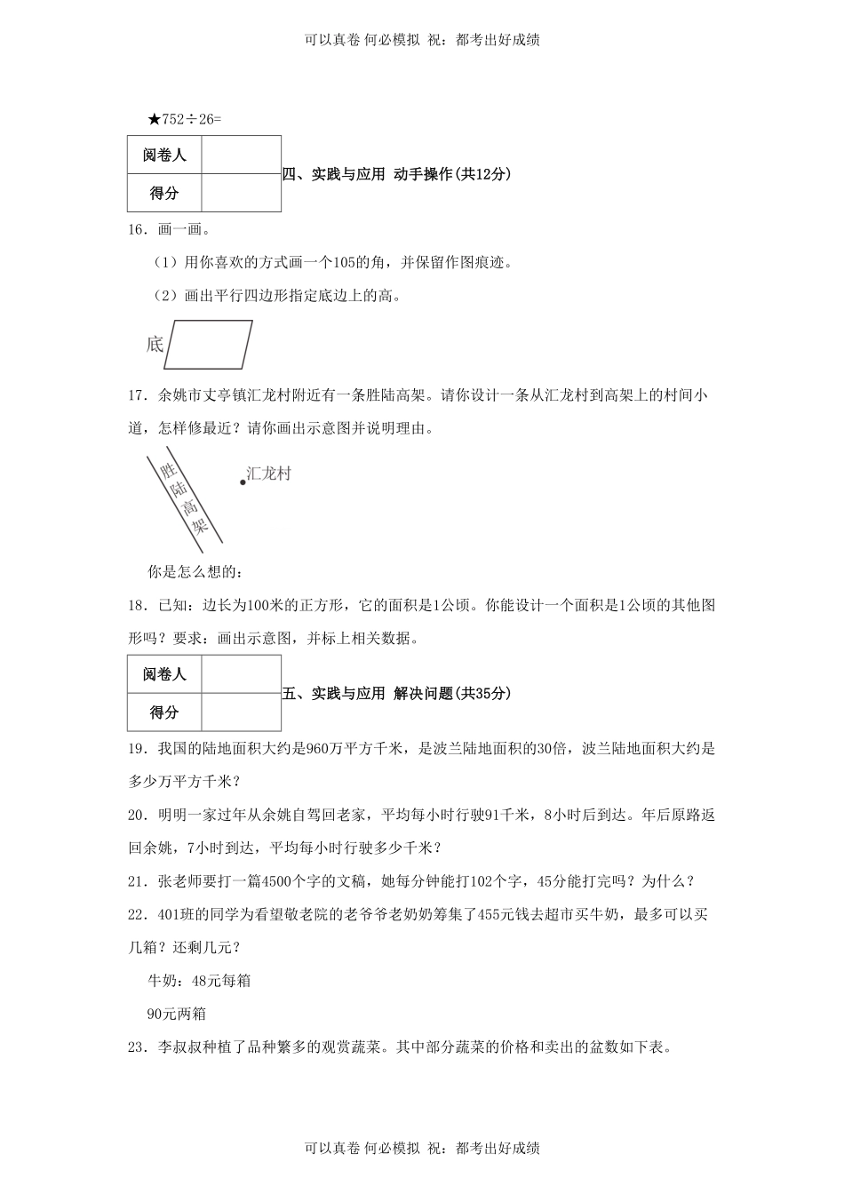 2022-2023学年浙江省宁波市余姚市四年级上学期期末数学真题及答案.pdf_第3页