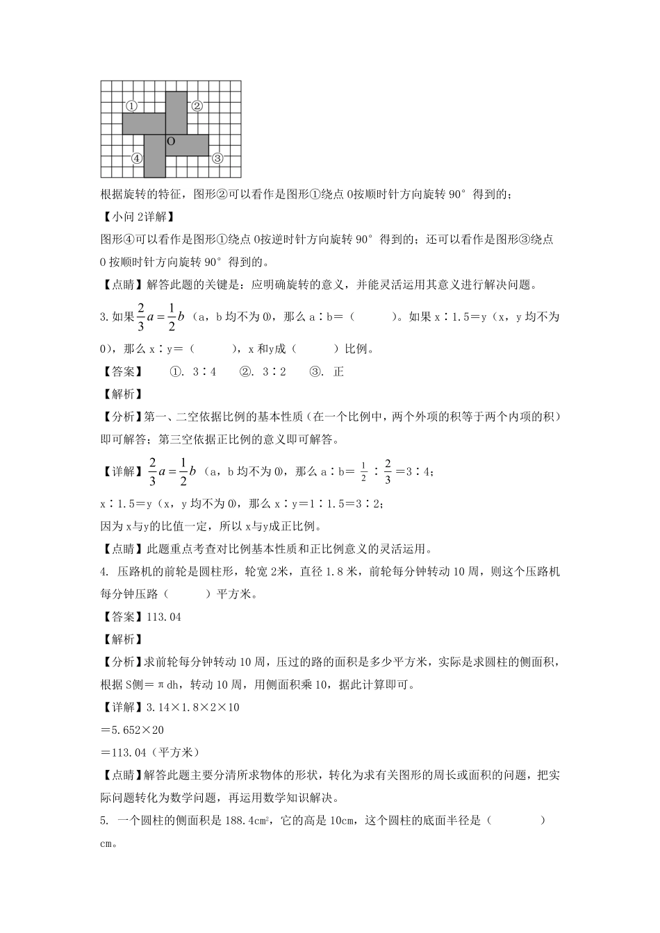 陕西省咸阳市泾阳县六年级下册期中测数学试卷及答案北师大版.pdf_第2页