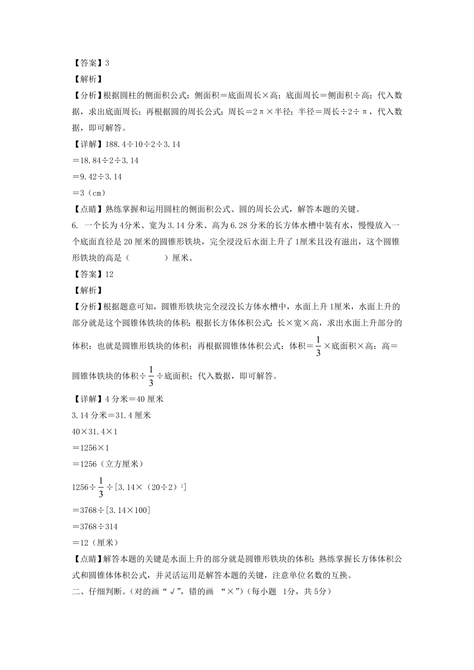 陕西省咸阳市泾阳县六年级下册期中测数学试卷及答案北师大版.pdf_第3页