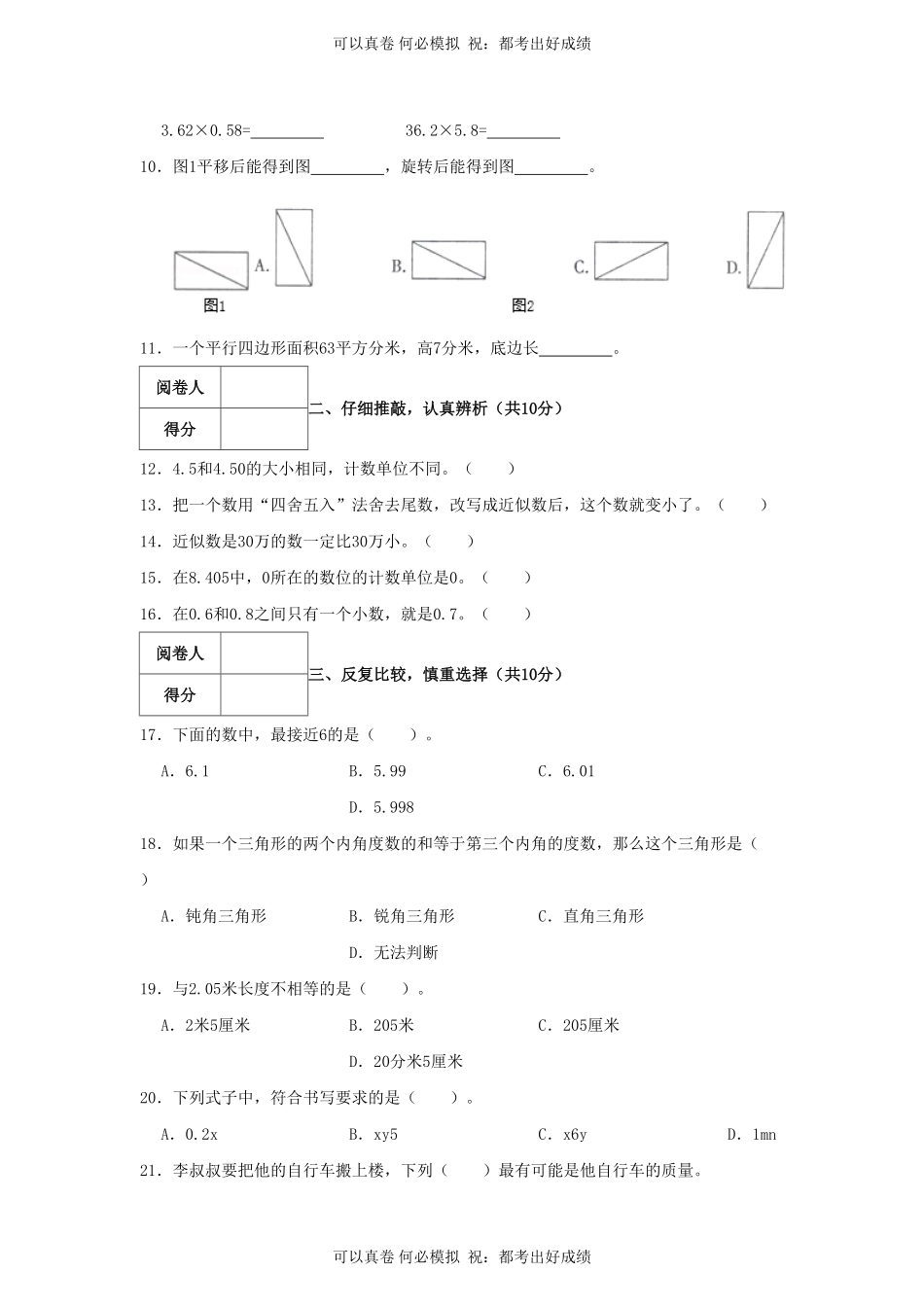 2022-2023学年浙江省绍兴市嵊州市四年级下学期期末数学真题及答案.pdf_第2页