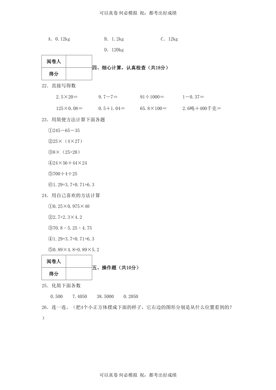 2022-2023学年浙江省绍兴市嵊州市四年级下学期期末数学真题及答案.pdf_第3页