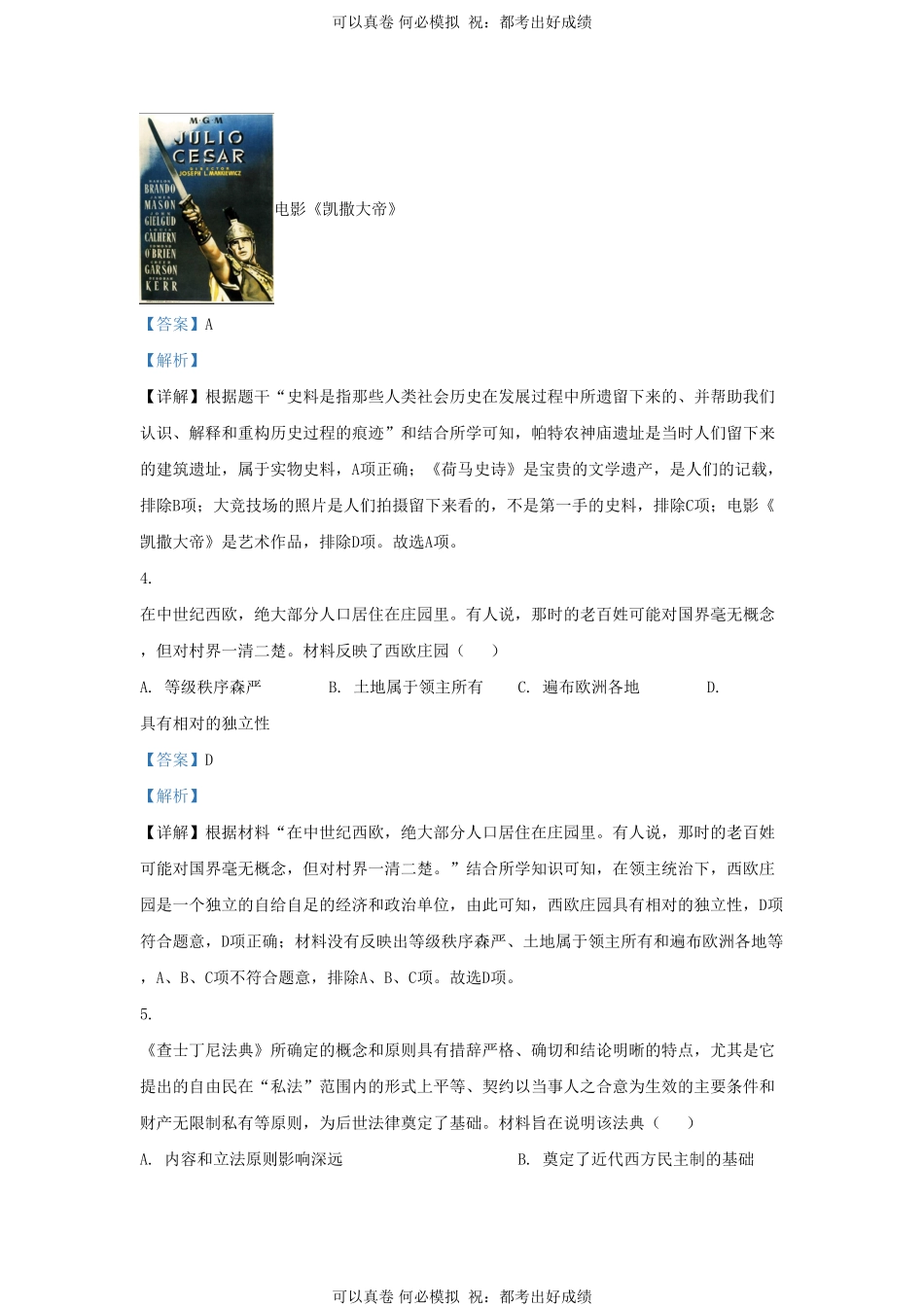 2023-2024学年山东省济南高新技术产业开发区九年级上学期历史期中试题及答案.pdf_第3页