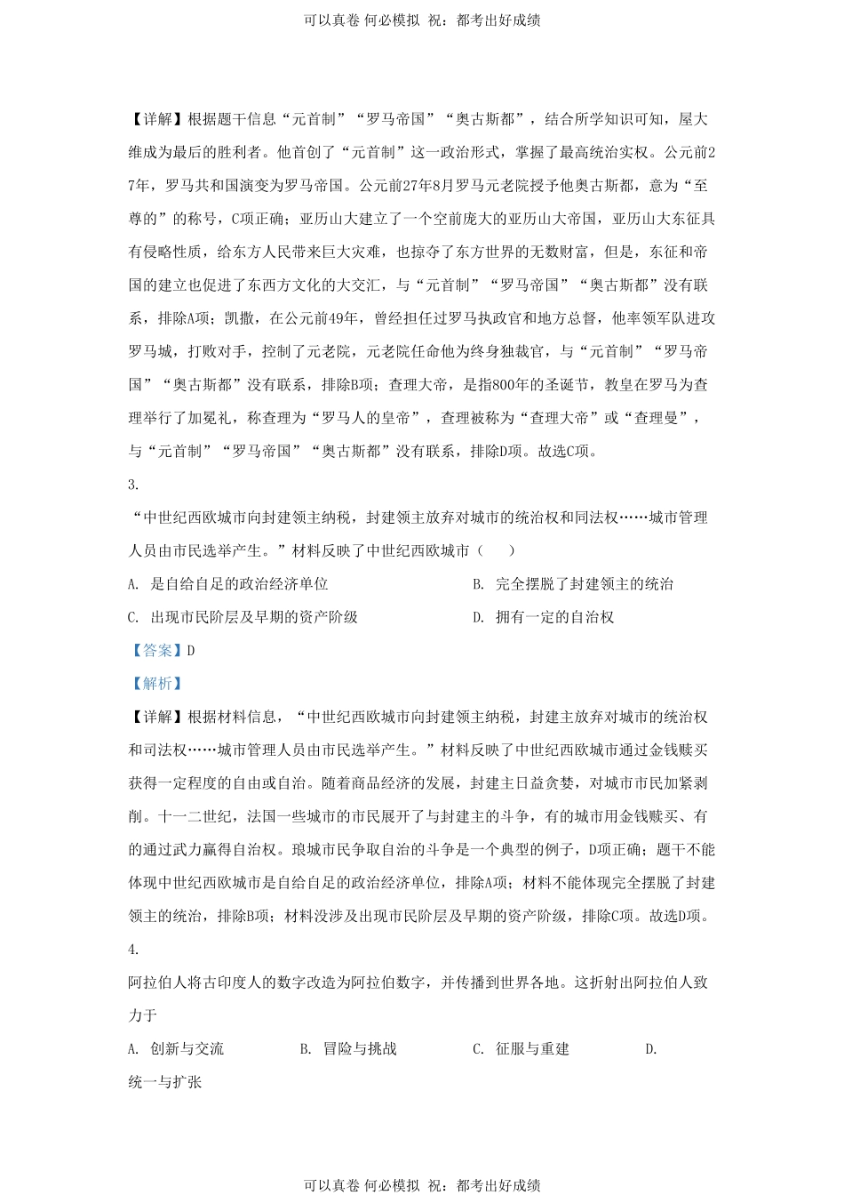 2023-2024学年山东省济南市章丘区九年级上学期历史期末试题及答案.pdf_第2页