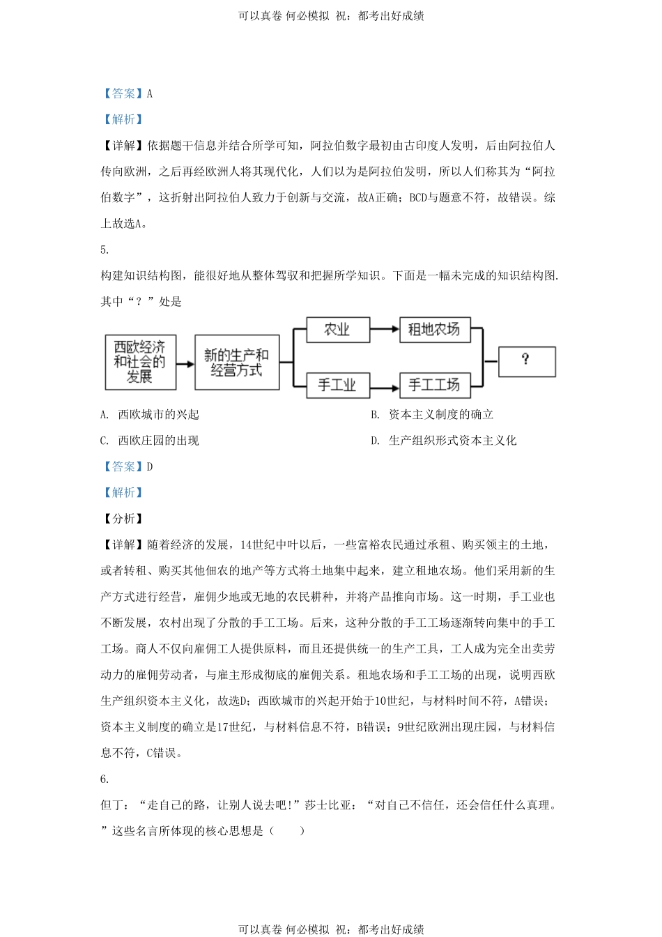 2023-2024学年山东省济南市章丘区九年级上学期历史期末试题及答案.pdf_第3页