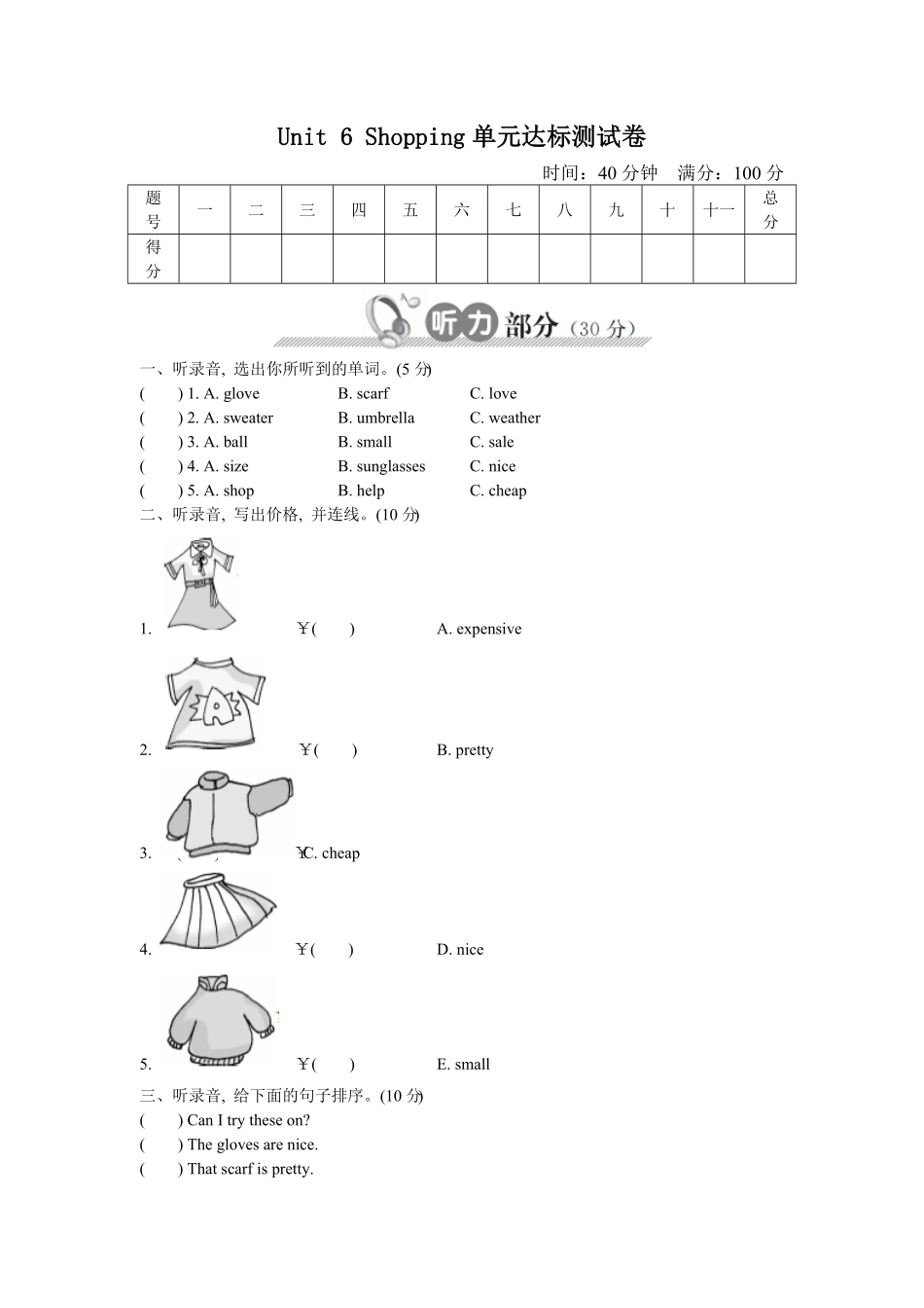 人教PEP版英语四年级下册Unit6Shopping单元达标测试卷含答案.pdf_第1页