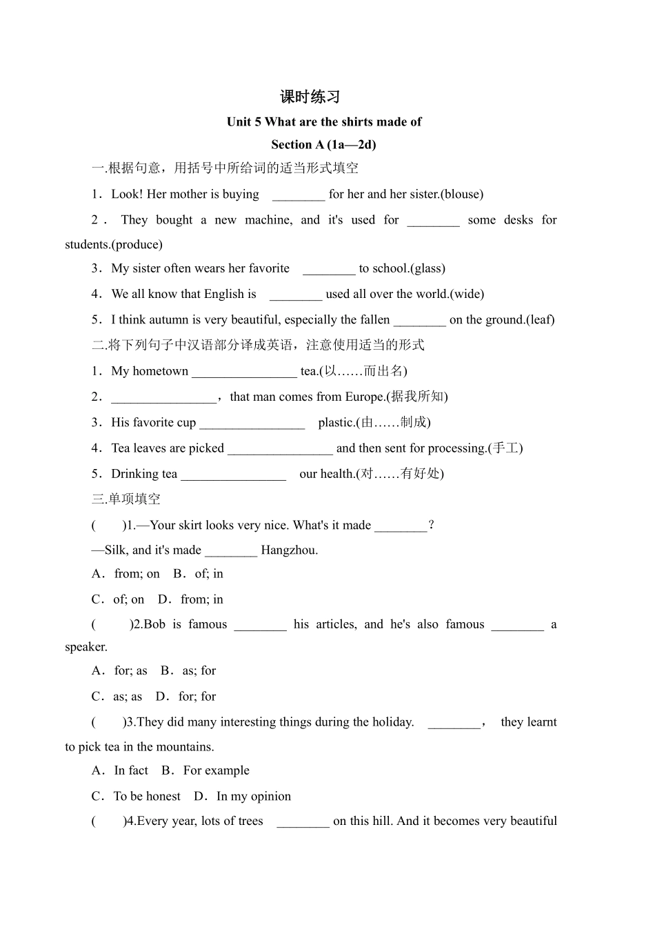 含答案九年级英语人教版课时练Unit 5 Section A 01.pdf_第1页