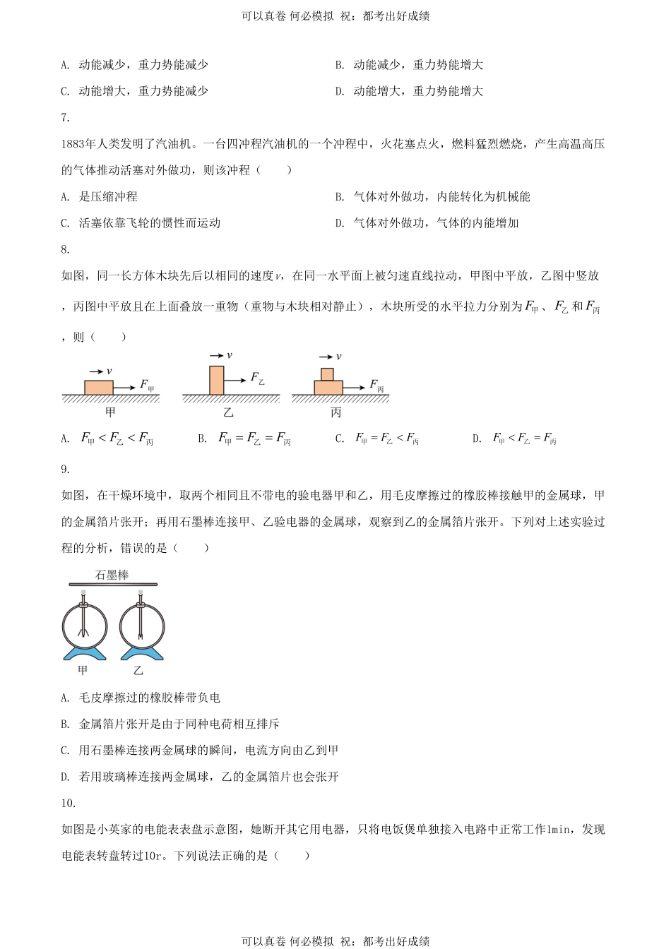 2024年四川广元中考物理试题及答案.pdf_第2页