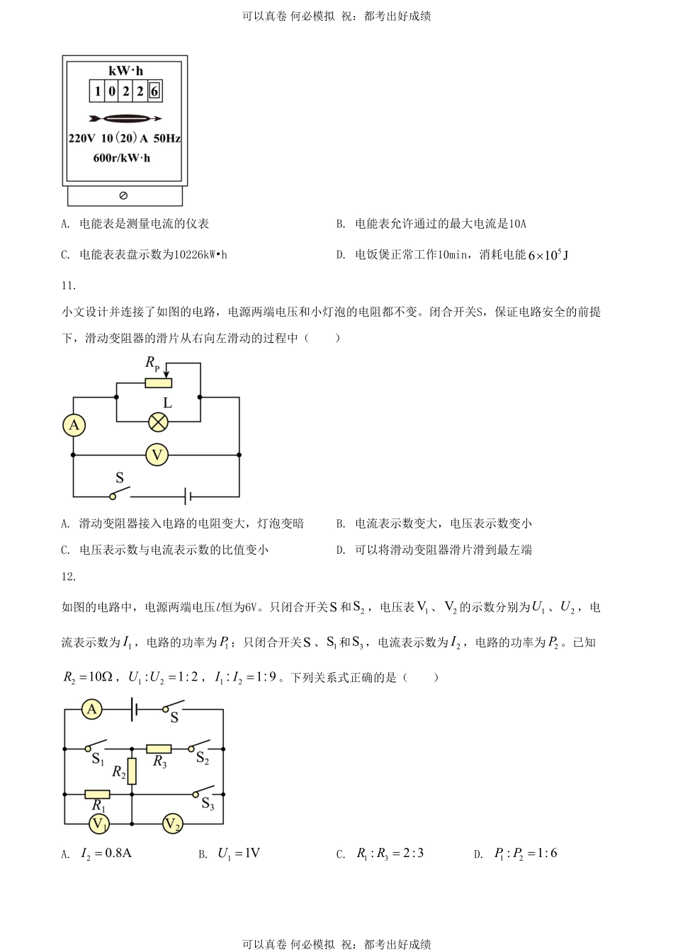 2024年四川广元中考物理试题及答案.pdf_第3页