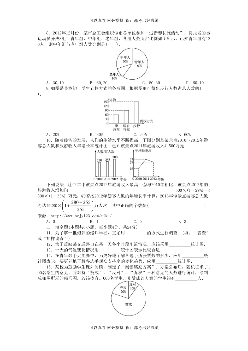 七年级上册数学第六单元测试卷及答案B卷北师大版.pdf_第2页