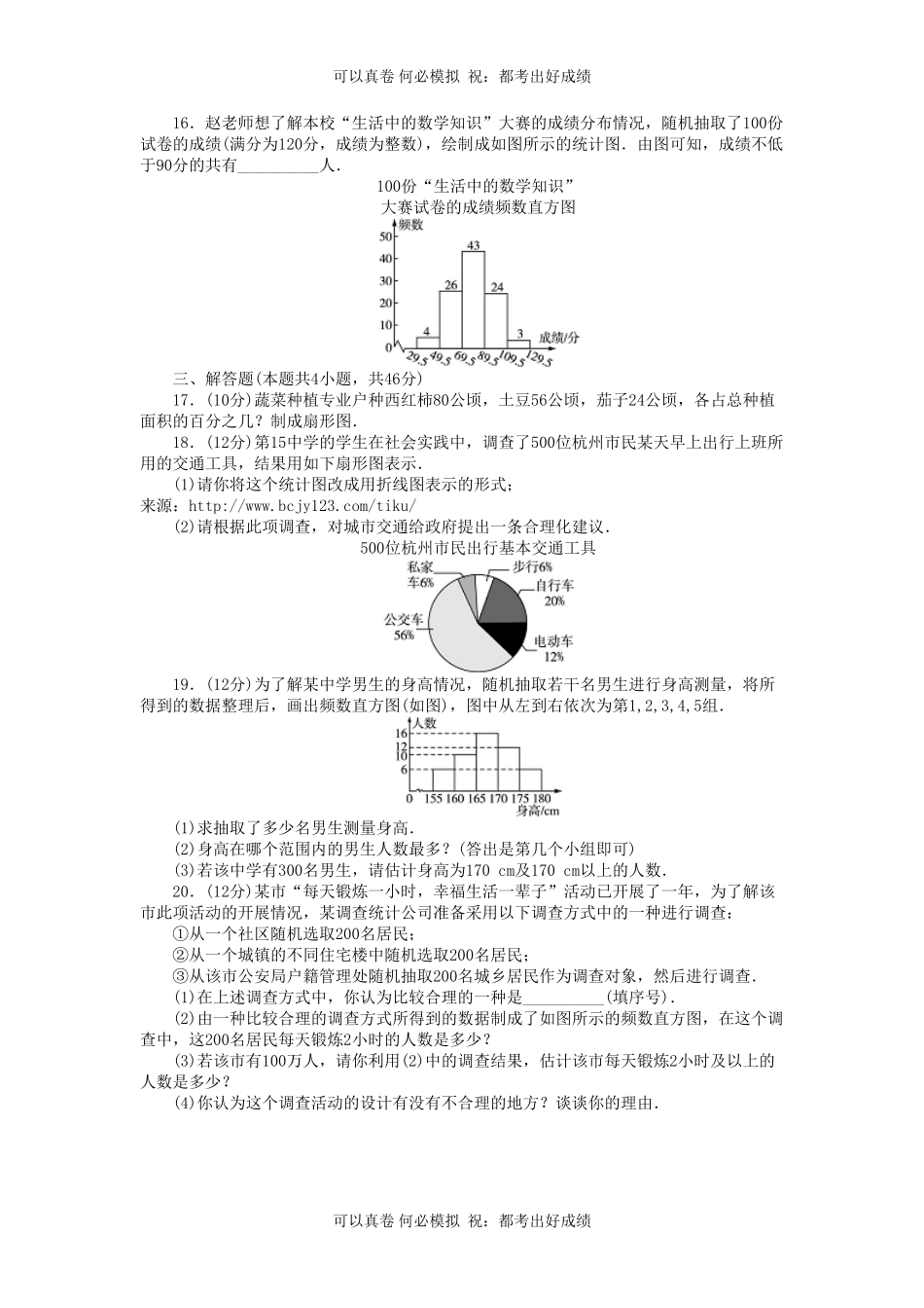 七年级上册数学第六单元测试卷及答案B卷北师大版.pdf_第3页