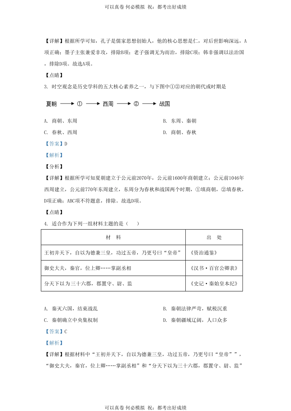2021-2022学年山东省济南市历城区九年级上学期历史期末试题及答案.pdf_第2页