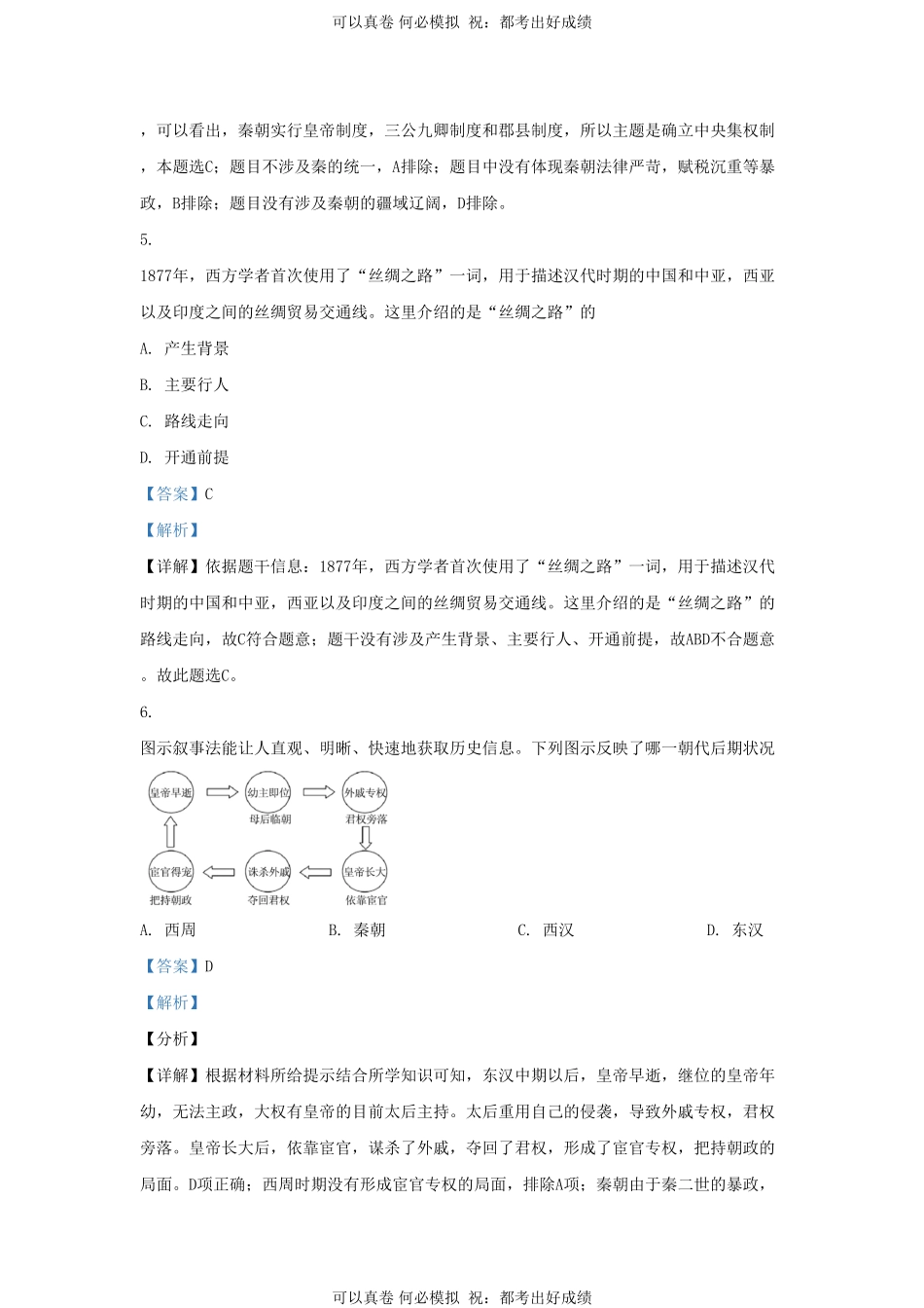 2021-2022学年山东省济南市历城区九年级上学期历史期末试题及答案.pdf_第3页