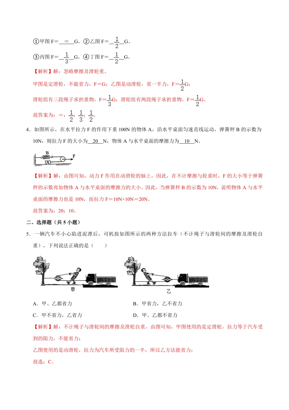 12.2滑轮八年级物理下册课时同步分层训练人教版解析版.pdf_第2页