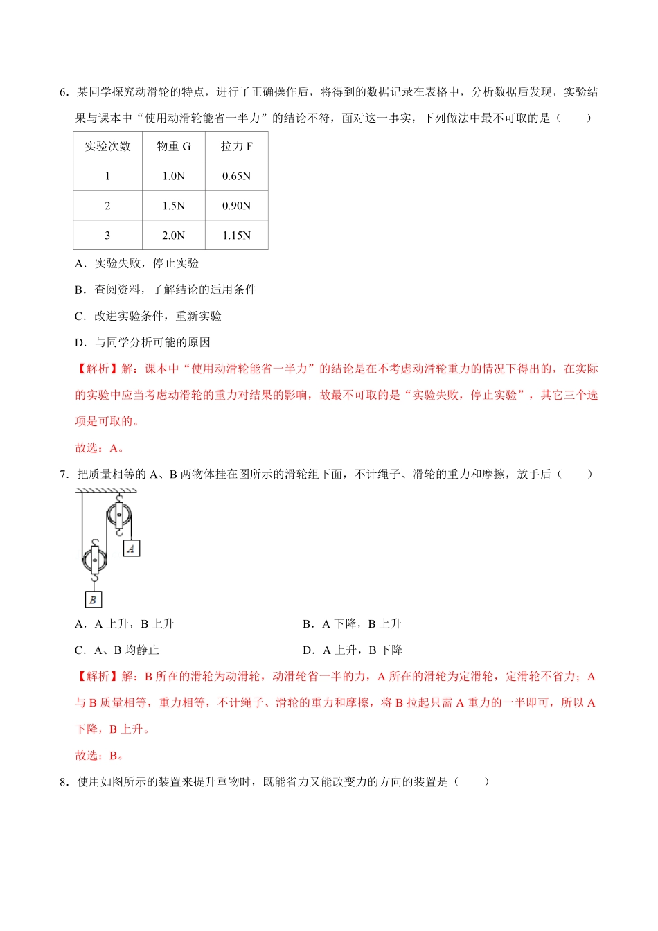 12.2滑轮八年级物理下册课时同步分层训练人教版解析版.pdf_第3页
