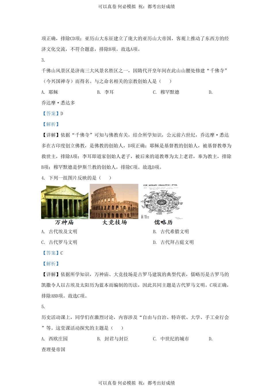 2021-2022学年山东省济南市天桥区九年级上学期历史期末试题及答案.pdf_第2页
