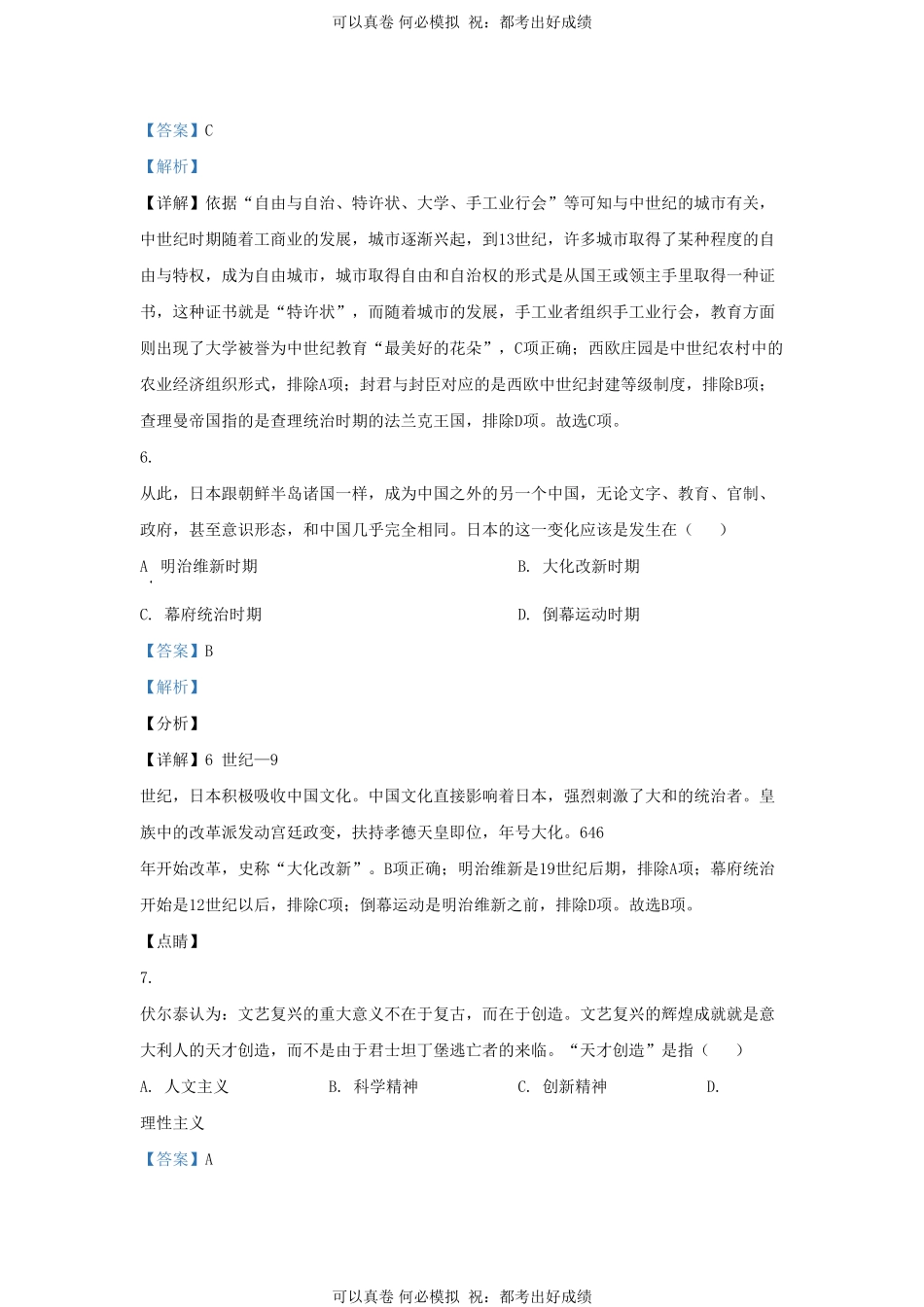 2021-2022学年山东省济南市天桥区九年级上学期历史期末试题及答案.pdf_第3页