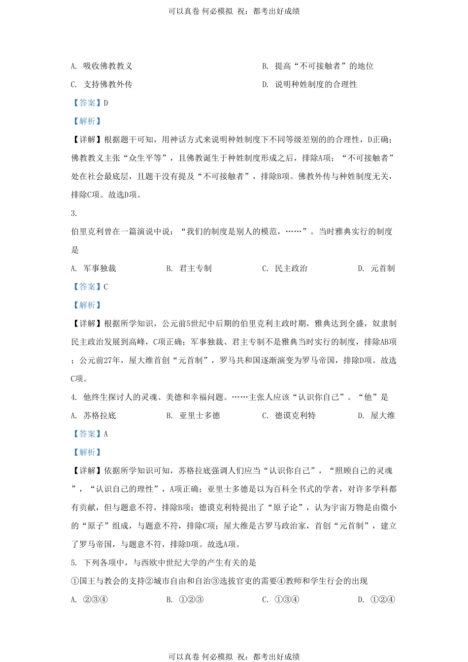 2021-2022学年山东省济南市章丘区九年级上学期历史期末试题及答案.pdf_第2页