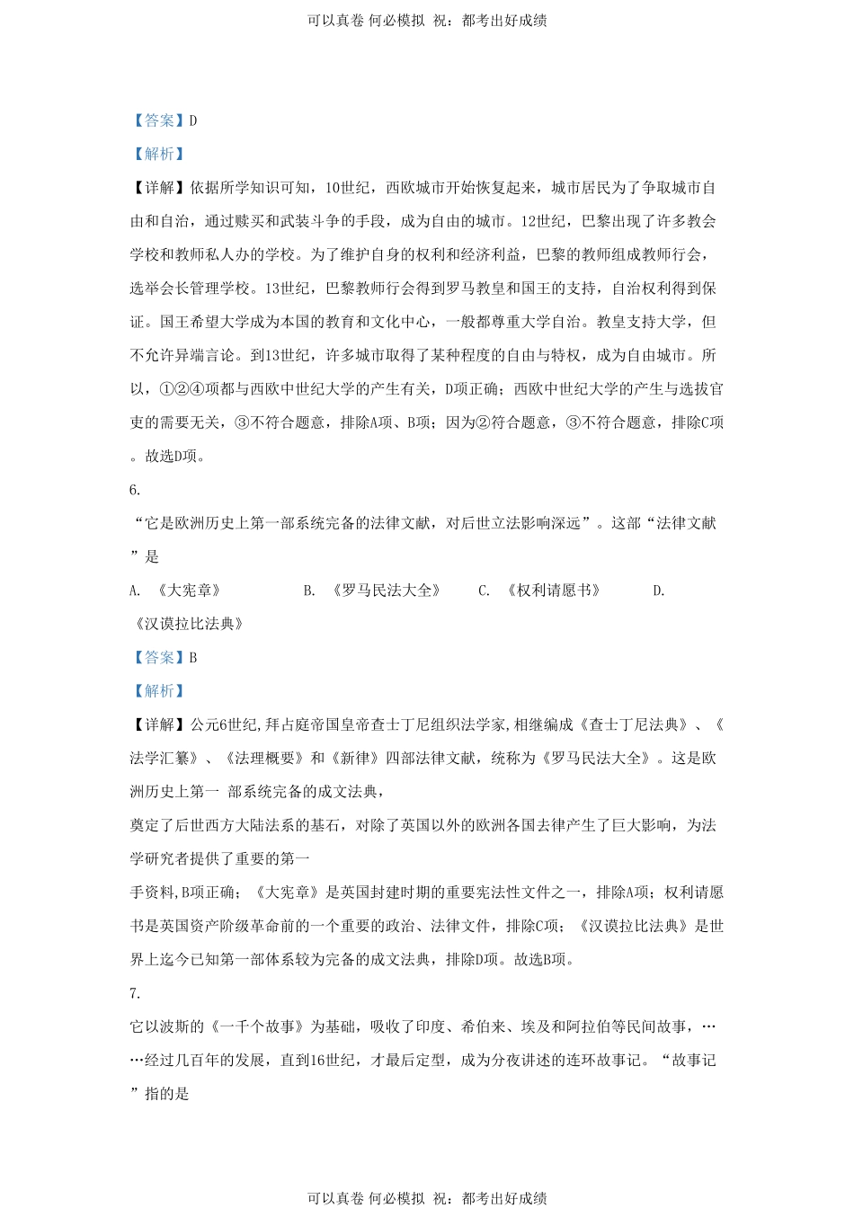 2021-2022学年山东省济南市章丘区九年级上学期历史期末试题及答案.pdf_第3页