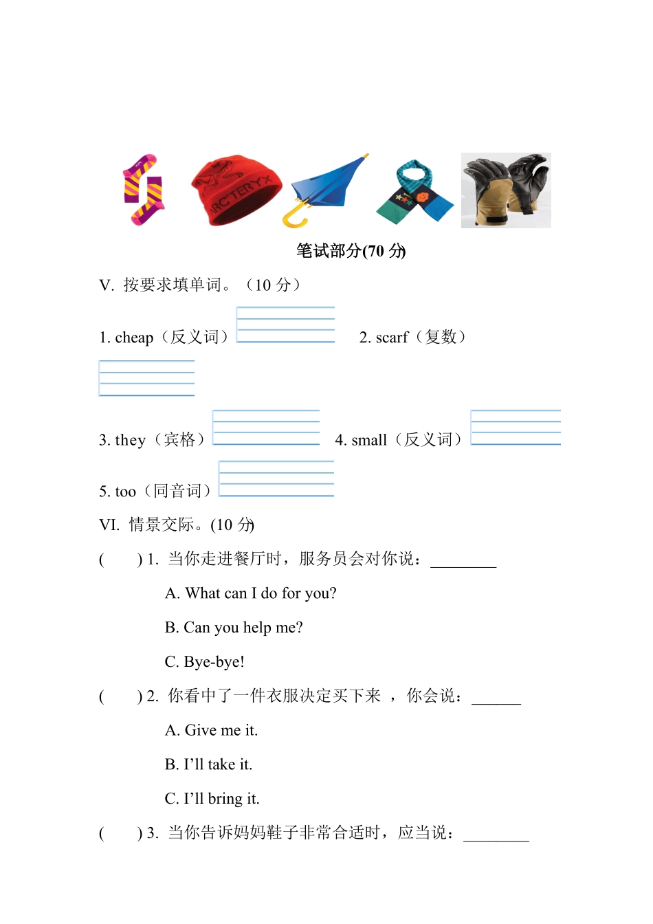 人教PEP版英语四年级下册Unit6Shopping单元测试含答案.pdf_第3页