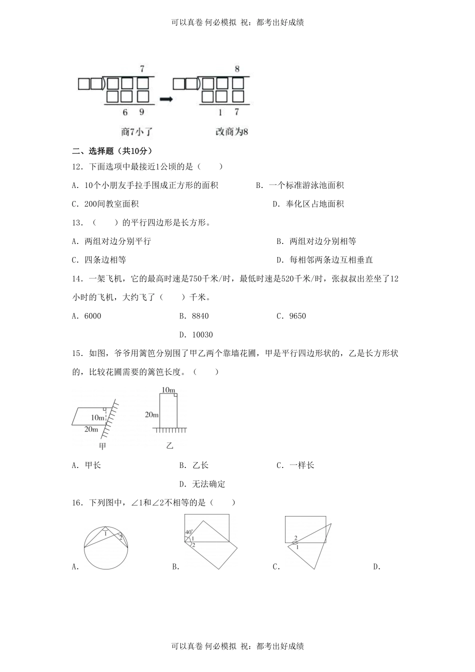 2022-2023学年浙江省宁波市四年级上学期期末数学真题及答案.pdf_第2页