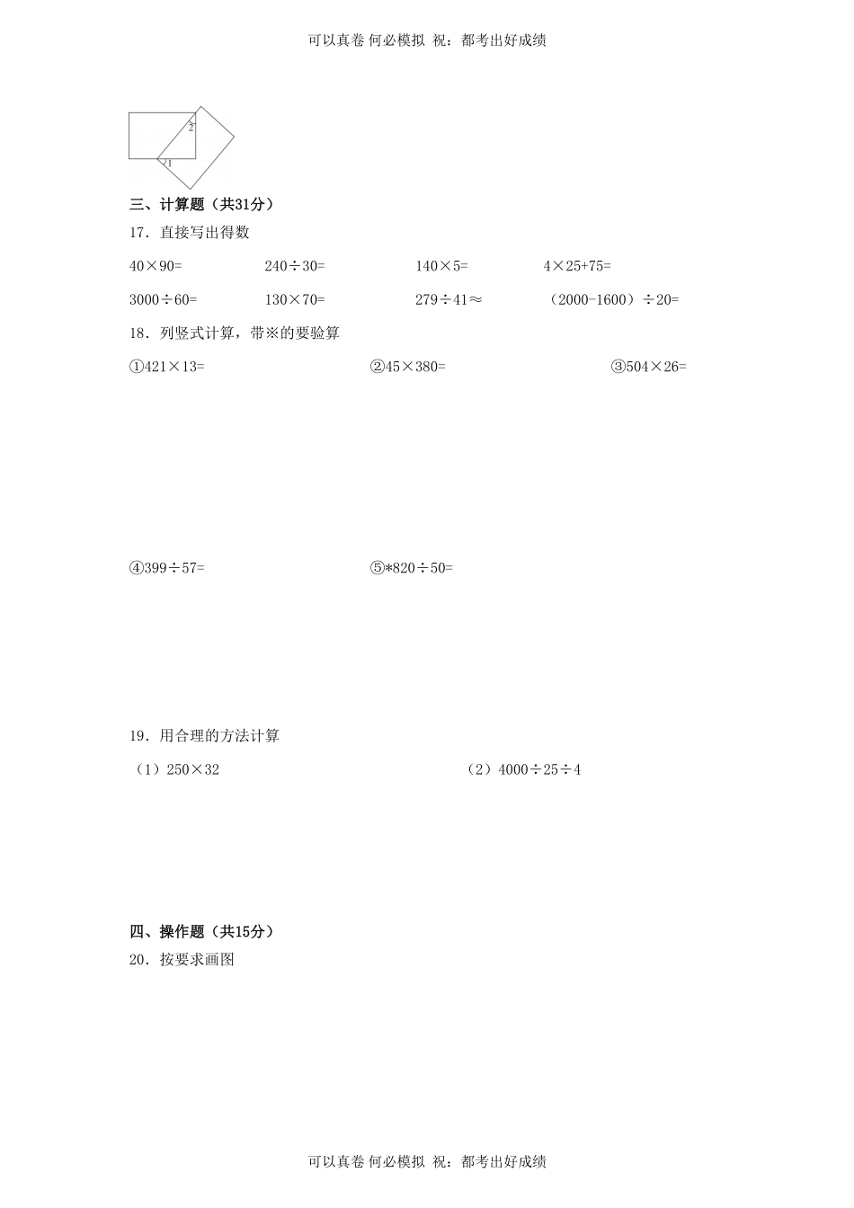 2022-2023学年浙江省宁波市四年级上学期期末数学真题及答案.pdf_第3页