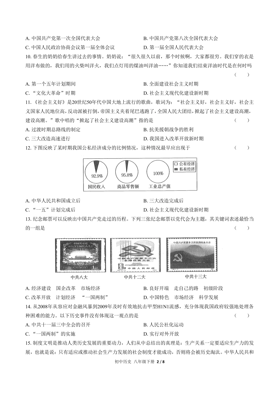 人教版部编版初中历史八年级下册期中测试03含答案解析.pdf_第2页